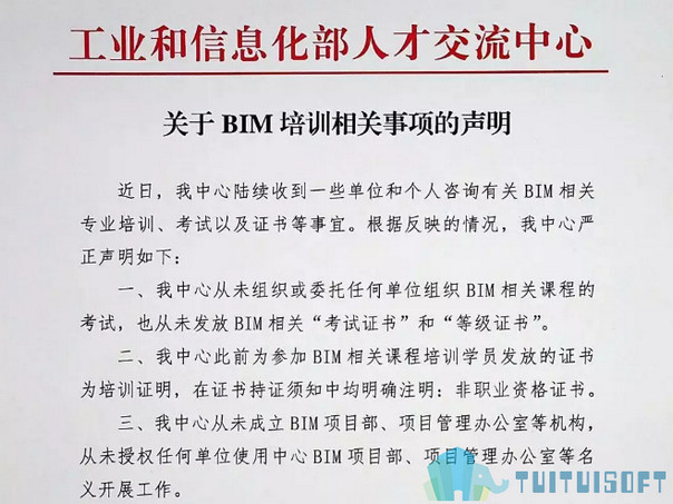 工信部BIM证书,工信部BIM,BIM证书 腿腿教学网-你还在后知后觉吗?工信部BIM证书被取消很久了!