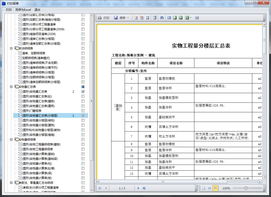 Revit算量软件,工程算量 腿腿教学网-Revit算量软件哪款好用?斯维尔如何简化算量流程?
