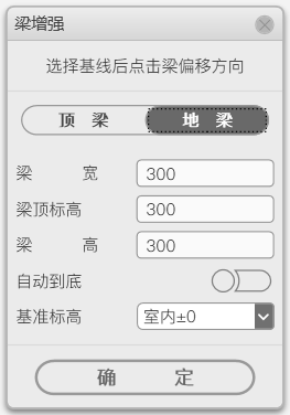 A-4-3 梁增强-2.png 腿腿教学网-毕马装饰软件功能详解-梁增强