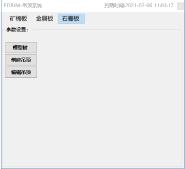 image.png 腿腿教学网-EDBIM装饰设计辅助系统闪电翻模教程-石膏板吊顶