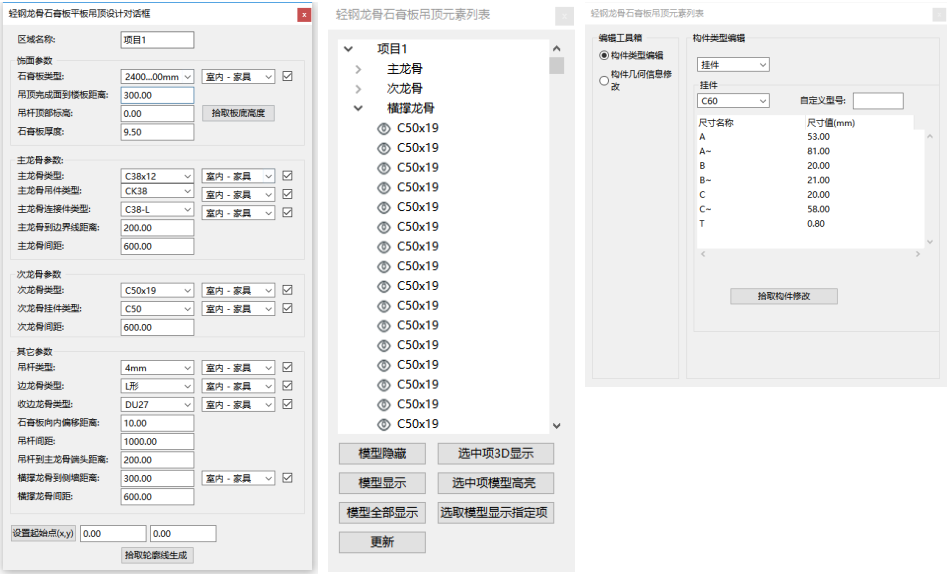 image.png 腿腿教学网-EDBIM装饰设计辅助系统闪电翻模教程-石膏板吊顶