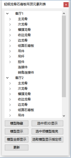 image.png 腿腿教学网-EDBIM装饰设计辅助系统闪电翻模教程-石膏板吊顶
