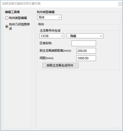 腿腿教学网-EDBIM装饰设计辅助系统闪电翻模教程-石膏板吊顶吊件、次龙骨修改