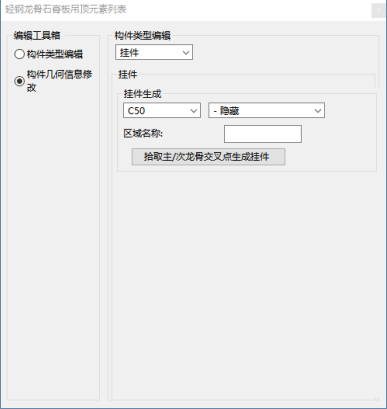image.png 腿腿教学网-EDBIM装饰设计辅助系统闪电翻模教程-石膏板吊顶挂件、吊杆、边龙骨修改