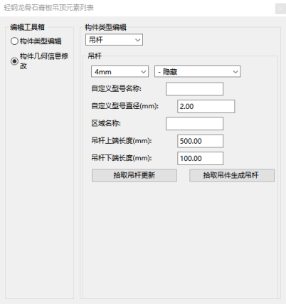 image.png 腿腿教学网-EDBIM装饰设计辅助系统闪电翻模教程-石膏板吊顶挂件、吊杆、边龙骨修改