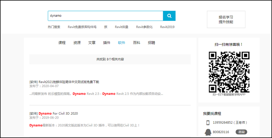 下载dynamo,dynamo 腿腿教学网-在哪里可以下载dynamo?下载Dynamo的两种途径