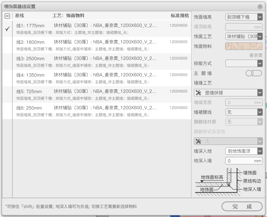 B-1-3 墙饰面基线设置-3.png 腿腿教学网-毕马装饰软件功能详解-墙饰面基线设置