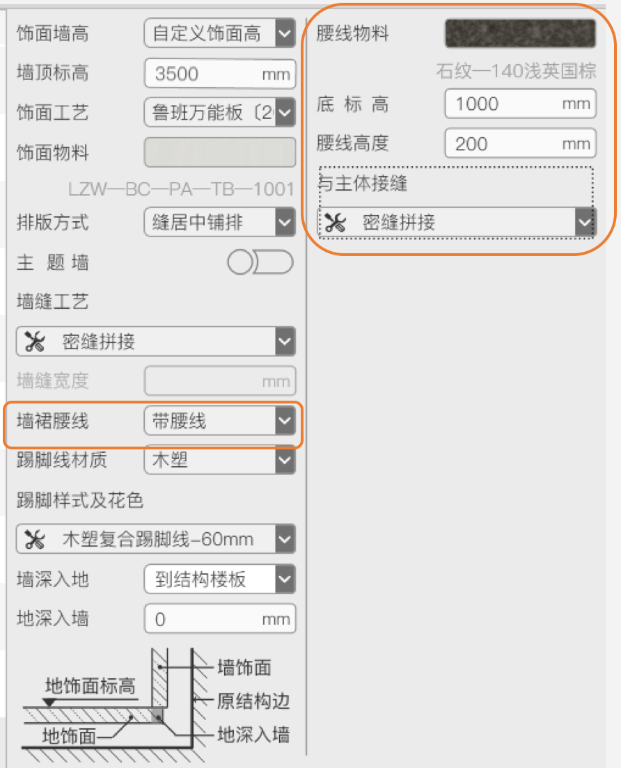 B-1-3 墙饰面基线设置-16.png 腿腿教学网-毕马装饰软件功能详解-墙饰面基线设置