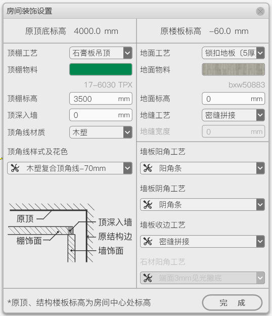 B-1-4 房间装饰设置-1.png 腿腿教学网-毕马装饰软件功能详解-房间装饰设置
