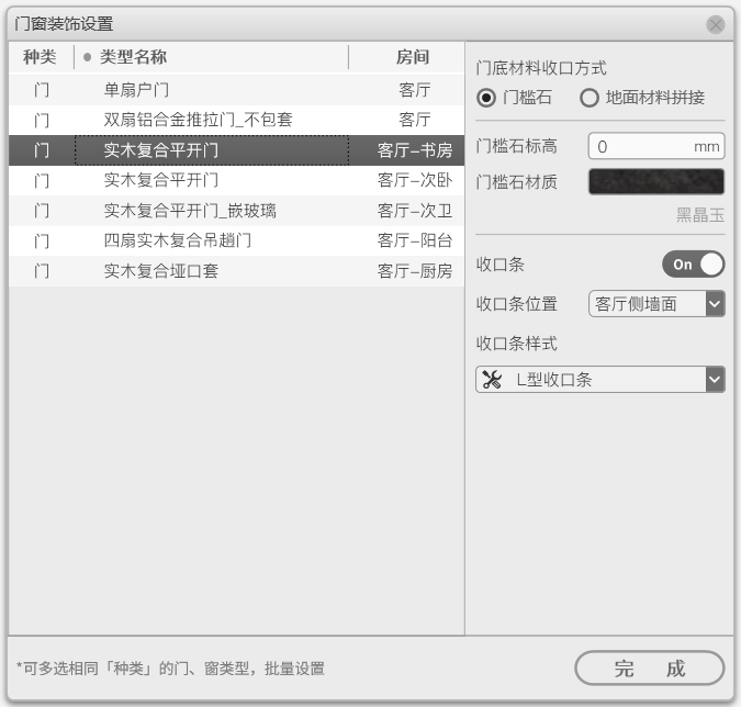B-1-5 门窗装饰设置-1.png 腿腿教学网-毕马装饰软件功能详解-门窗装饰设置