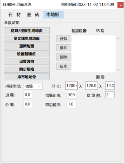 image.png 腿腿教学网-EDBIM装饰设计辅助系统闪电翻模教程-石材、瓷砖、木地板