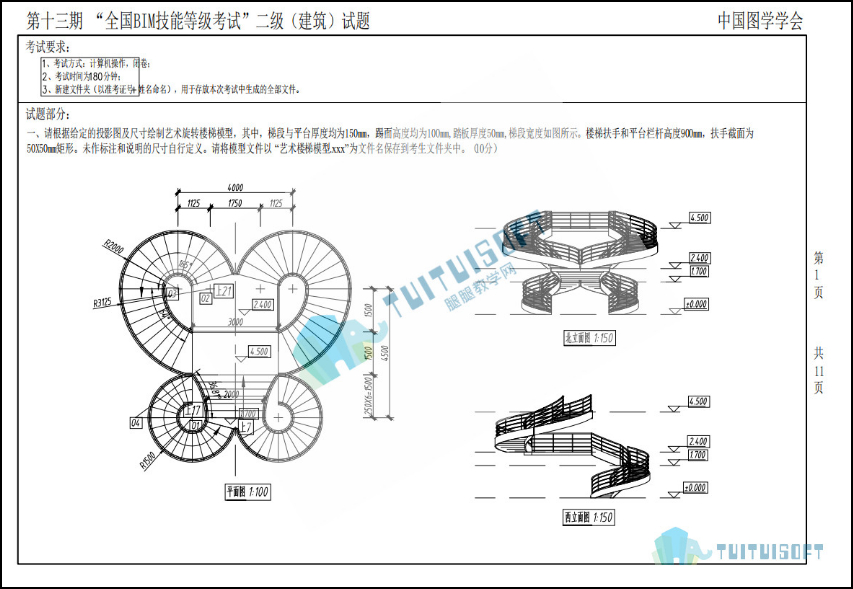 BIM等级考试,广东BIM,BIM考试 腿腿教学网-广东BIM等级考试例题有哪些?BIM等级考试例题列举