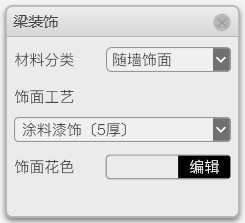 B-1-6 梁装饰设置.png 腿腿教学网-毕马装饰软件功能详解-梁装饰设置