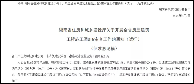 湖南BIM,BIM审图,BIM 腿腿教学网-湖南BIM审图指南横空出世!湖南马上强制执行BIM了?
