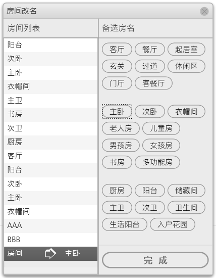 D-2-4 房间改名.png 腿腿教学网-毕马装饰软件功能详解-房间改名