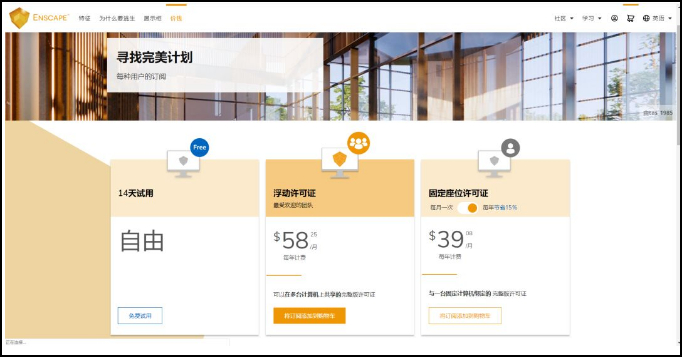 腿腿教学网-正版Enscape软件售价多少钱？价格贵不贵？