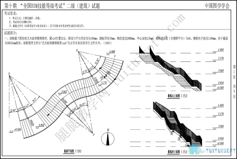 腿腿教学网-BIM等级考试艺术楼梯解题太难？全国BIM考试真题解题视屏帮帮你！