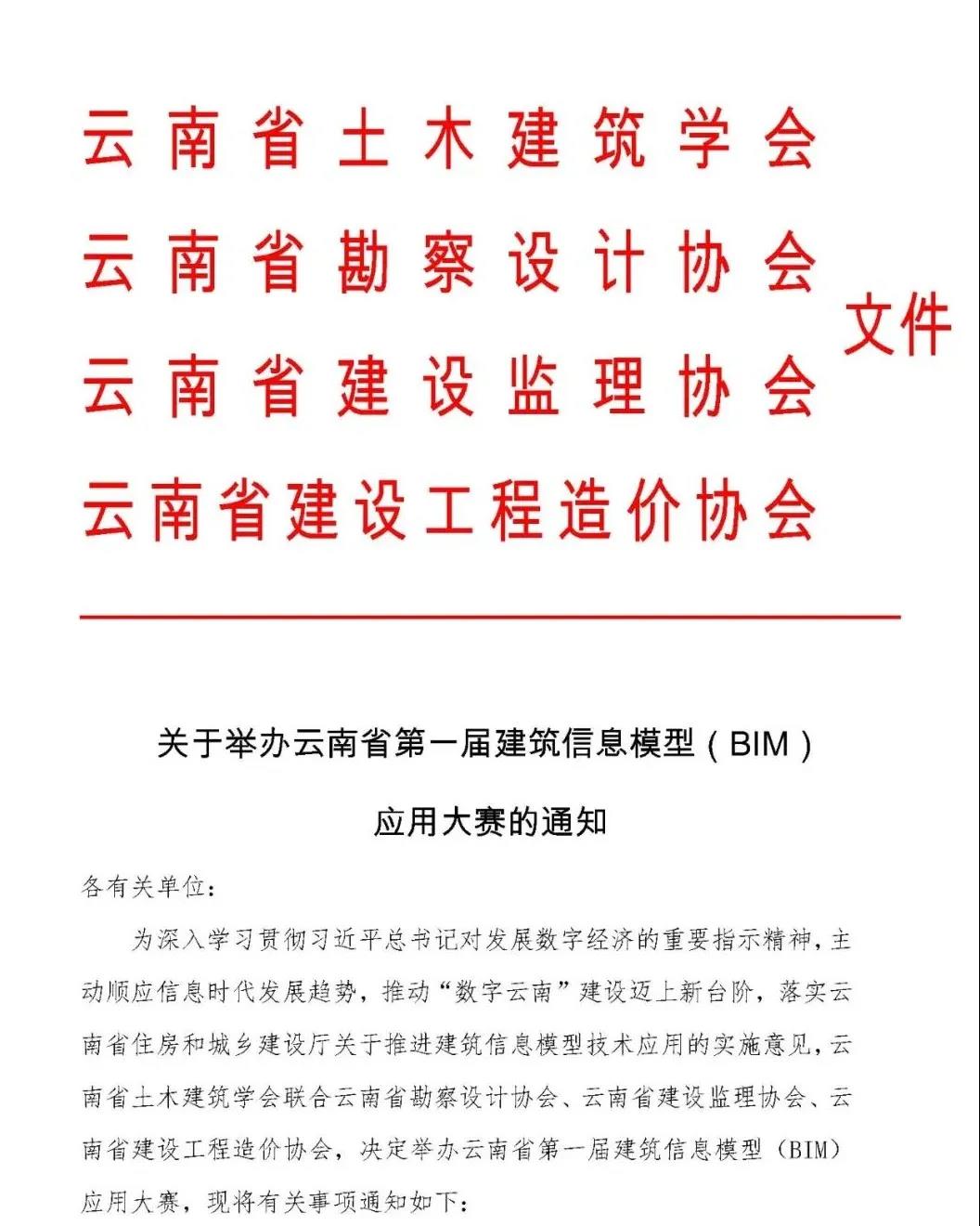 BIM技术,BIM比赛 腿腿教学网-云南近期有哪些BIM比赛?这场千万不要错过