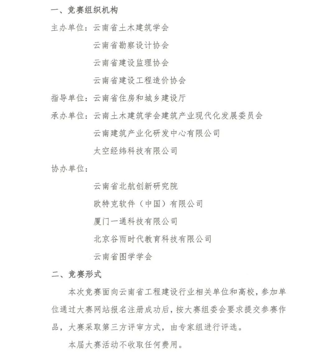 BIM技术,BIM比赛 腿腿教学网-云南近期有哪些BIM比赛?这场千万不要错过
