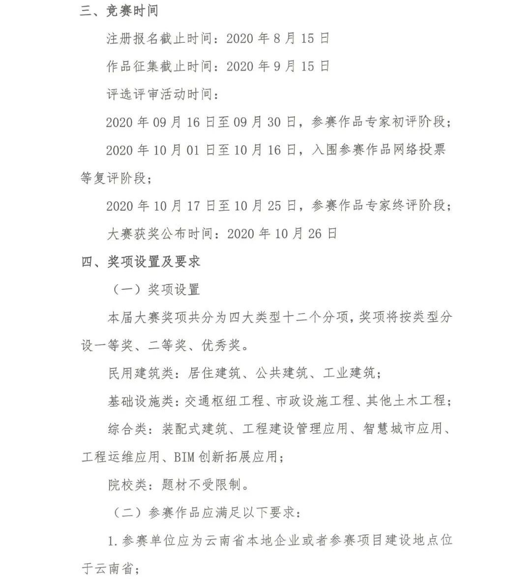 BIM技术,BIM比赛 腿腿教学网-云南近期有哪些BIM比赛?这场千万不要错过