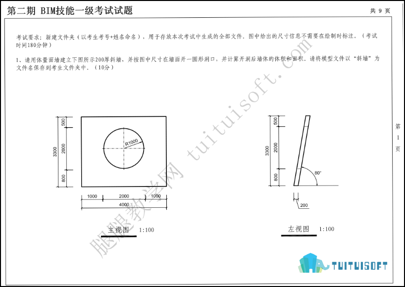 腿腿教学网-BIM干货|早期全国BIM一级考试原题鉴赏，你都刷过了吗？