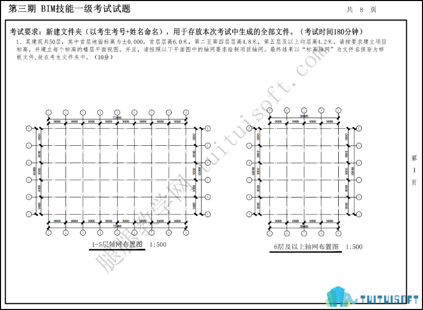 腿腿教学网-BIM干货|早期全国BIM一级考试原题鉴赏，你都刷过了吗？