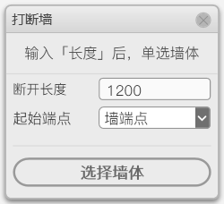 D-3-1 墙竖向打断.png 腿腿教学网-毕马装饰软件功能详解-墙打断