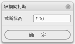 D-3-2 墙横向打断.png 腿腿教学网-毕马装饰软件功能详解-墙打断
