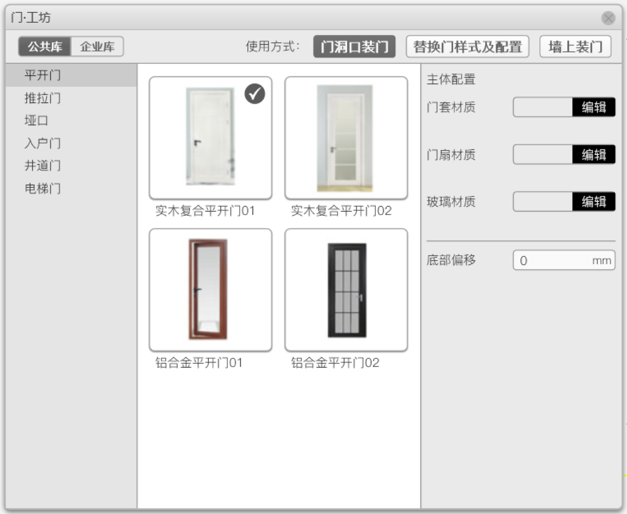 D-4-2 门工坊.png 腿腿教学网-毕马装饰软件功能详解-门工坊