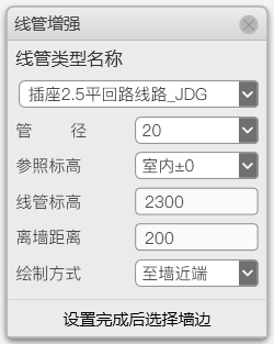 D-6-1 强弱电线管增强.png 腿腿教学网-毕马装饰软件功能详解-强弱电线管增强