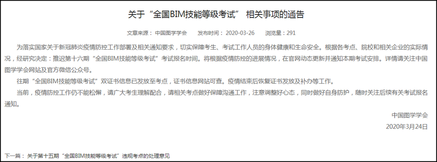 图学会BIM,BIM考试,BIM通知 腿腿教学网-图学会BIM考试通知什么时候出来?图学会BIM考试最新消息!
