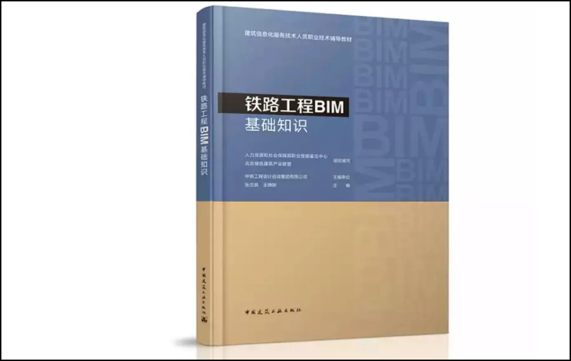 铁路BIM,项目BIM,BIM方案 腿腿教学网-铁路项目BIM方案拿不定主意?不如读书扩展下思路!