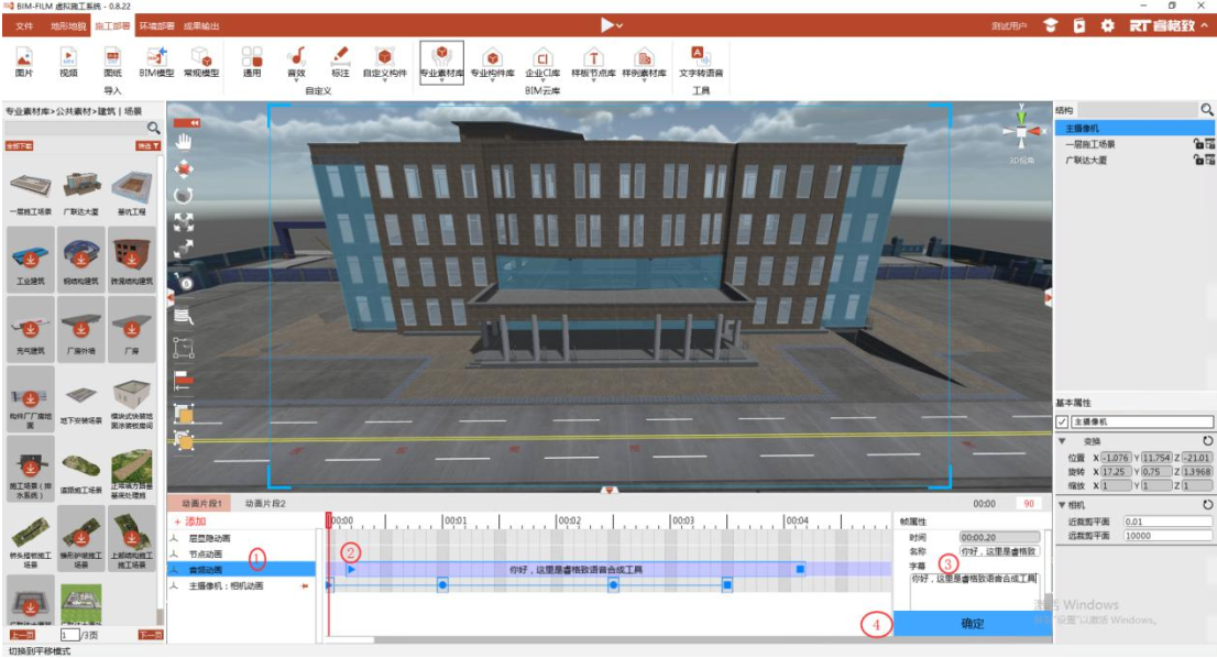 腿腿教学网-BIMFILM怎么制作音频动画？官方工具教程