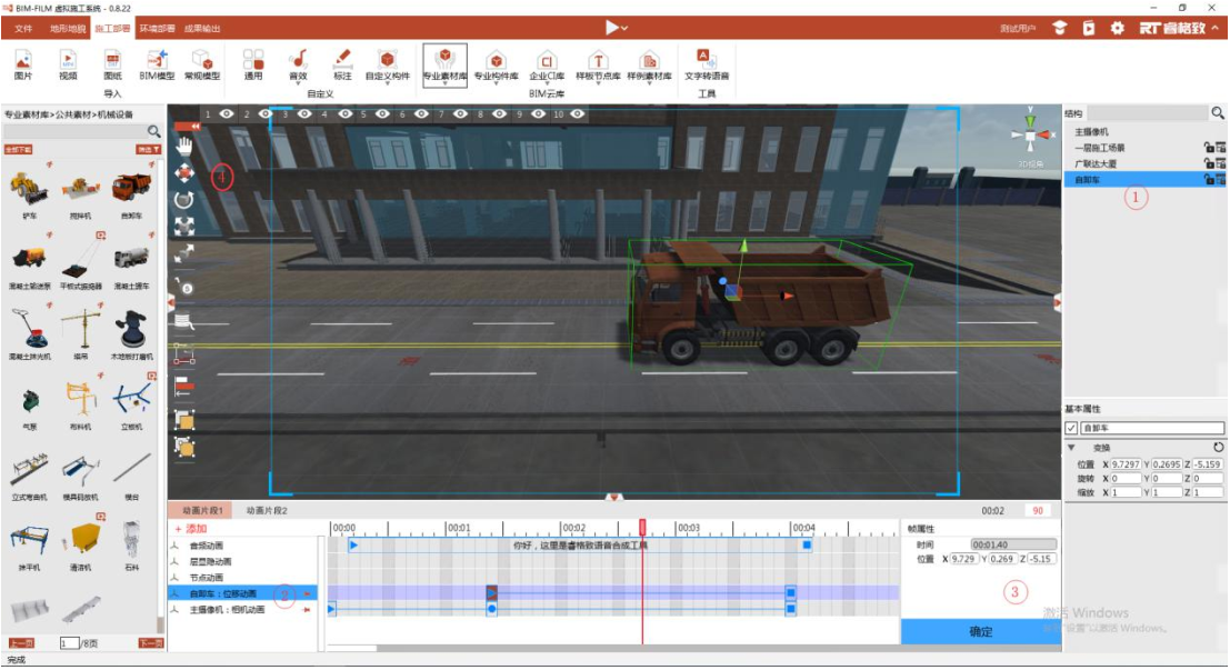 腿腿教学网-BIMFILM施工模拟软件动画制作（上）