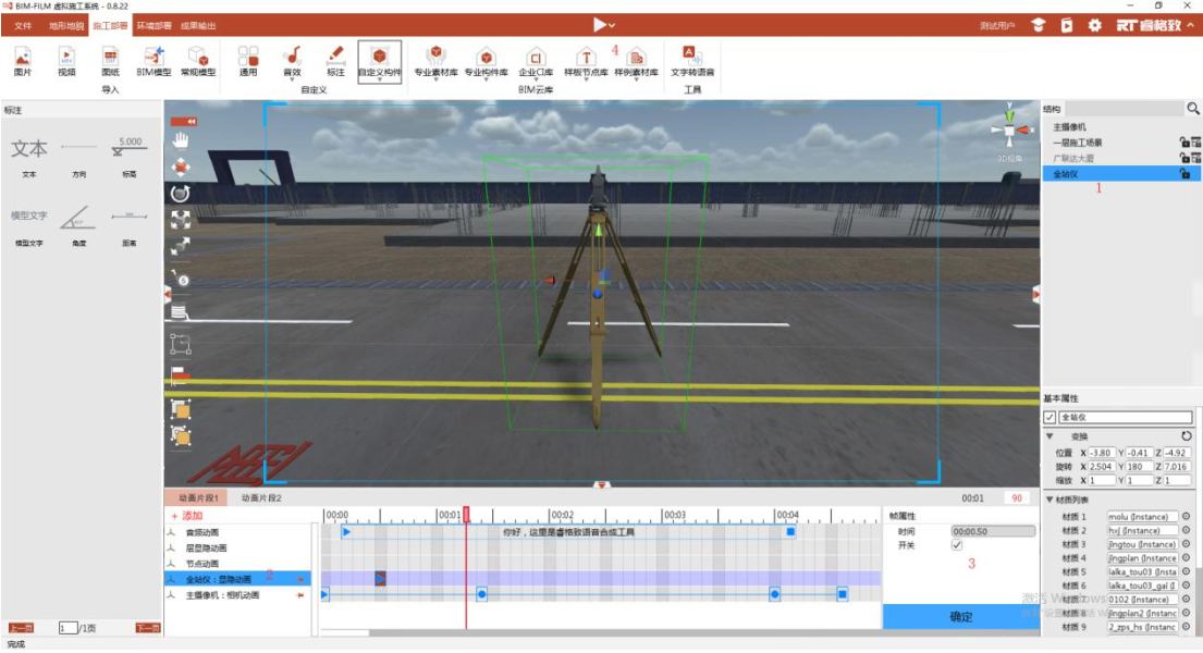 image.png 腿腿教学网-BIMFILM施工模拟软件动画制作(中)
