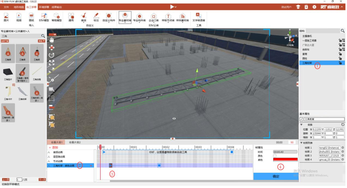 image.png 腿腿教学网-BIMFILM施工模拟软件动画制作(中)