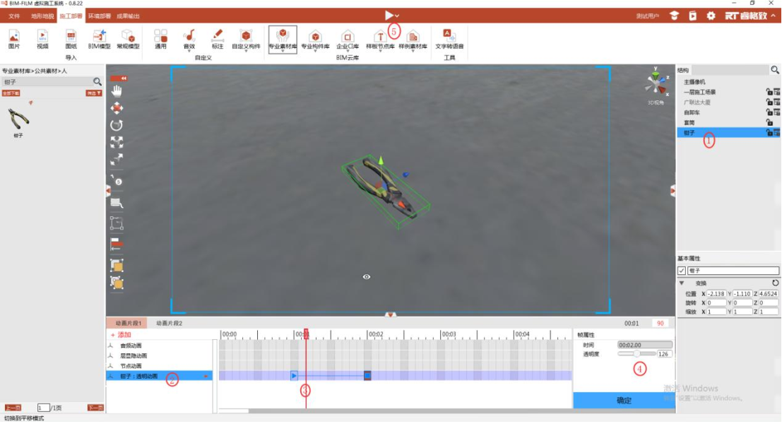 image.png 腿腿教学网-BIMFILM施工模拟软件动画制作(下)