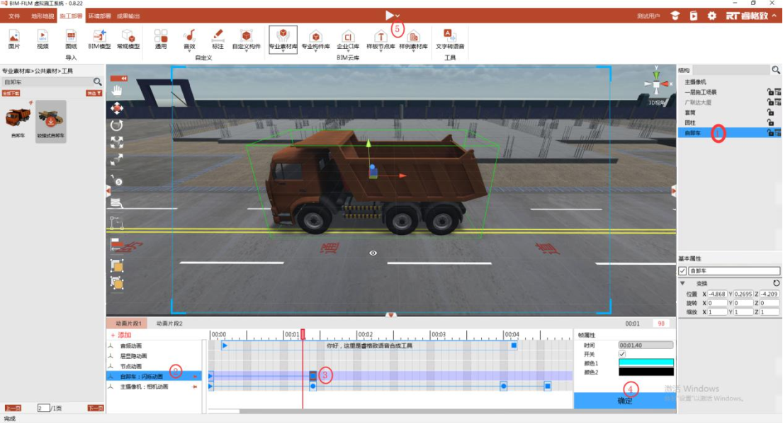 image.png 腿腿教学网-BIMFILM施工模拟软件动画制作(下)