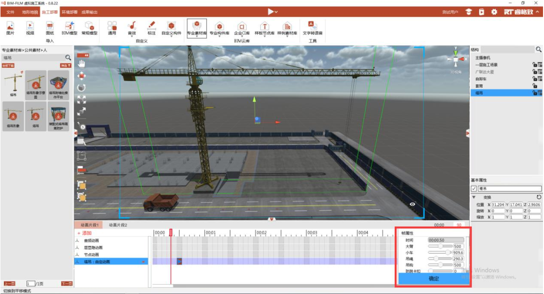 image.png 腿腿教学网-BIMFILM施工模拟软件动画制作(下)