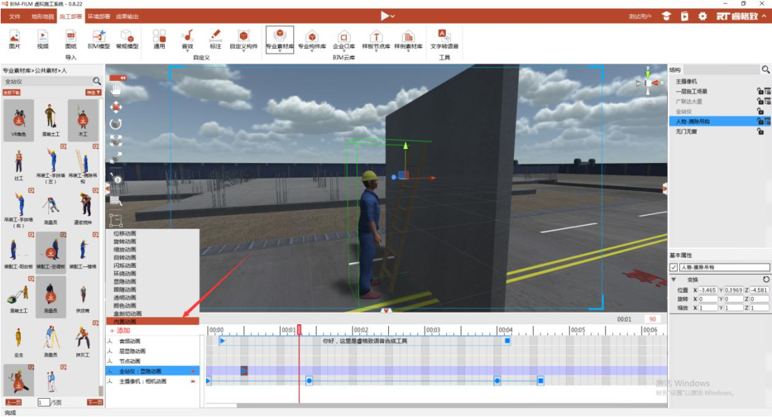 image.png 腿腿教学网-BIMFILM施工模拟软件动画制作(下)