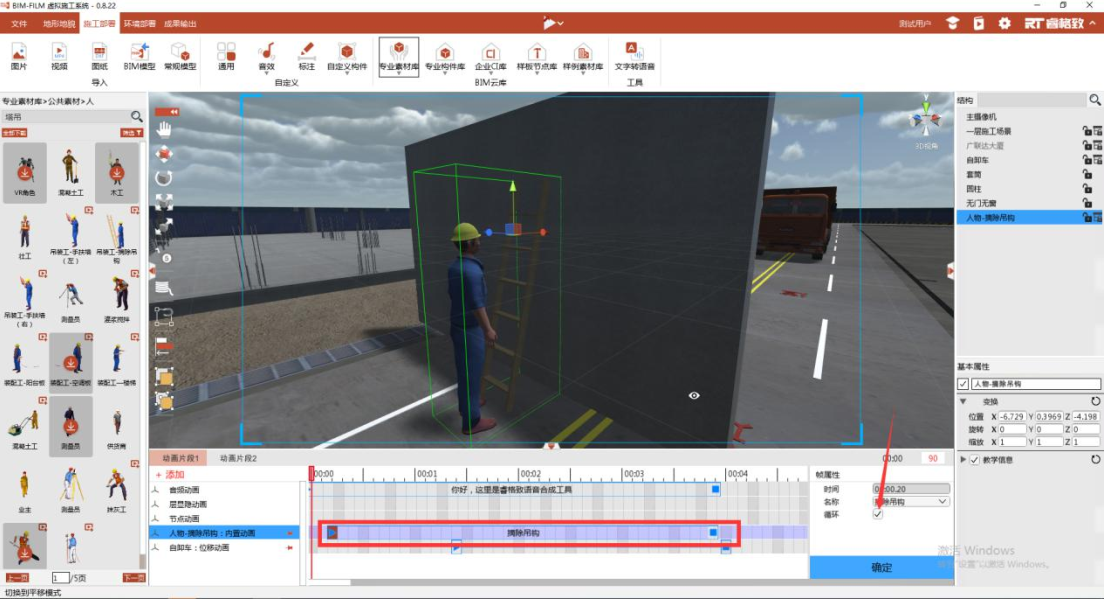 image.png 腿腿教学网-BIMFILM施工模拟软件动画制作(下)
