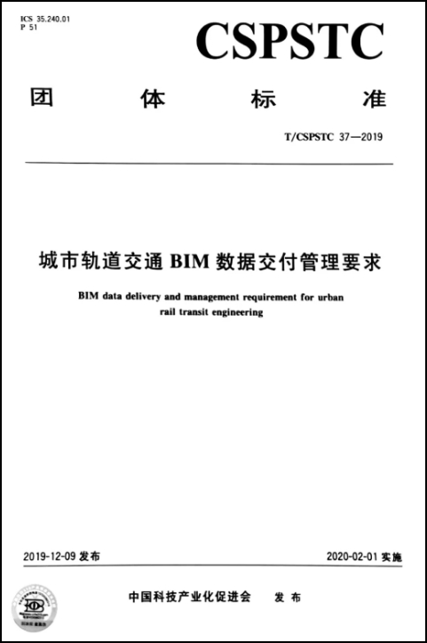BIM数据,BIM标准,交通BIM 腿腿教学网-轨道交通BIM数据新标准发布啦,不知道的你快来一睹为快!
