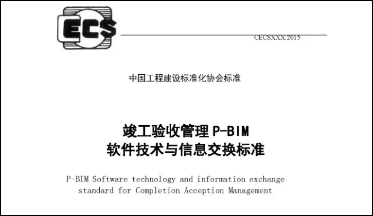 BIM竣工,BIM管理,BIM应用 腿腿教学网-BIM竣工管理也有自己的标准啦?BIM在竣工阶段的管理应用