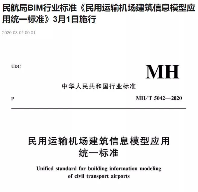 腿腿教学网-2020年上半年有哪些BIM政策发布？原来已经有这么多了