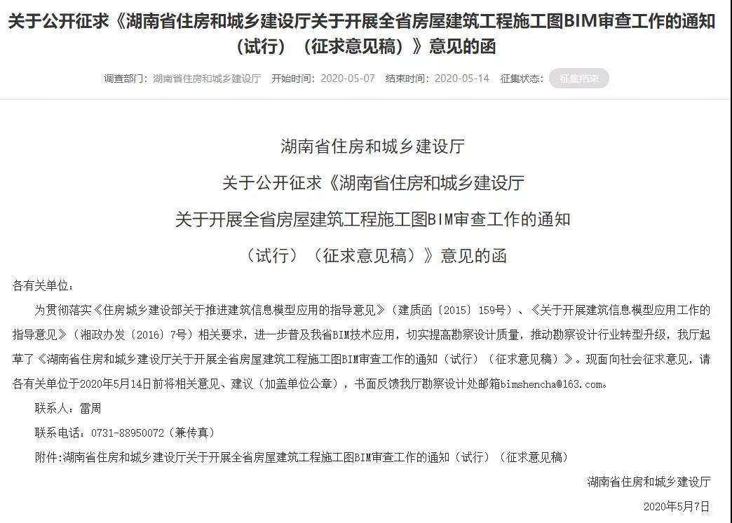 腿腿教学网-2020年上半年有哪些BIM政策发布？原来已经有这么多了