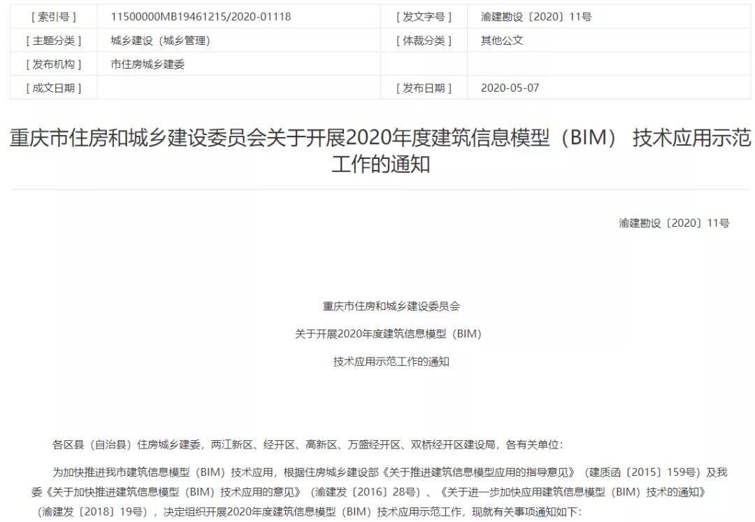 腿腿教学网-2020年上半年有哪些BIM政策发布？原来已经有这么多了