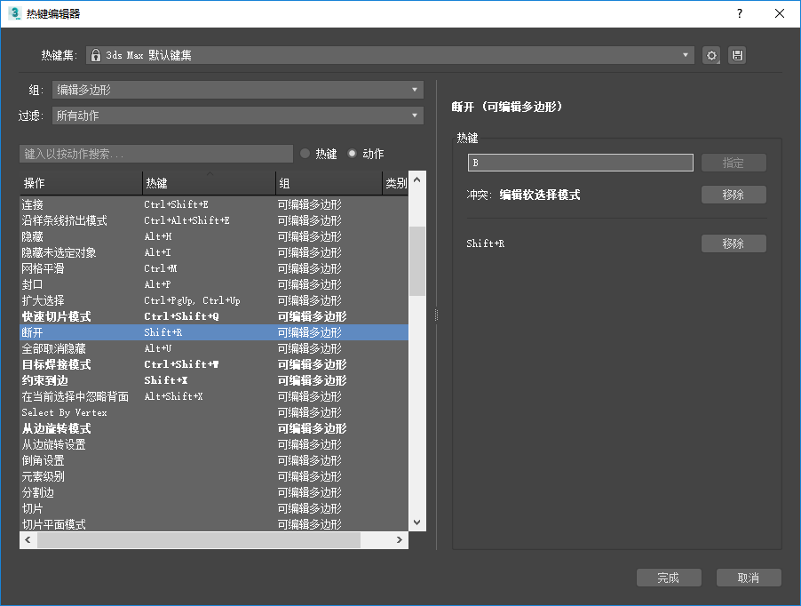 AUTODESK 3DS MAX 2021,AUTODESK 3DS MAX 腿腿教学网-AUTODESK 3DS MAX 2021基础知识:什么是热键编辑器