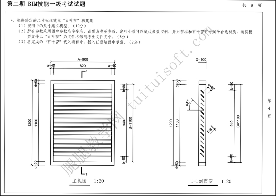 BIM考试,BIM百叶窗,BIM 腿腿教学网-BIM考试如何画出精致的百叶窗?BIM考试百叶窗绘制方法
