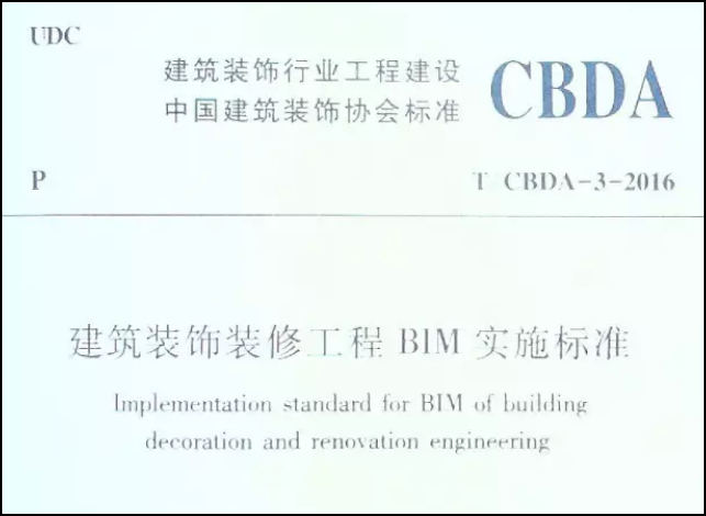 BIM标准,装修BIM,BIM 腿腿教学网-装修BIM标准是哪一本?建筑装饰装修BIM标准解读