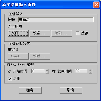 3DS MAX软件,3DS MAX 腿腿教学网-3DS MAX软件如何添加图像输入事件?
